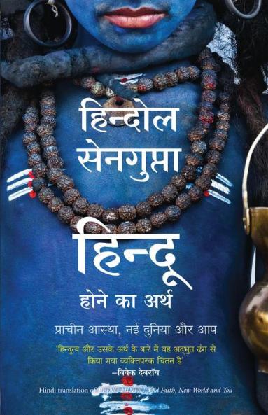 HINDU HONE KA ARTH