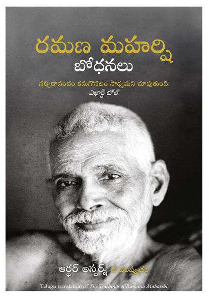 THE TEACHINGS OF RAMANA MAHARSHI