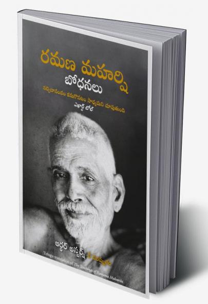 THE TEACHINGS OF RAMANA MAHARSHI