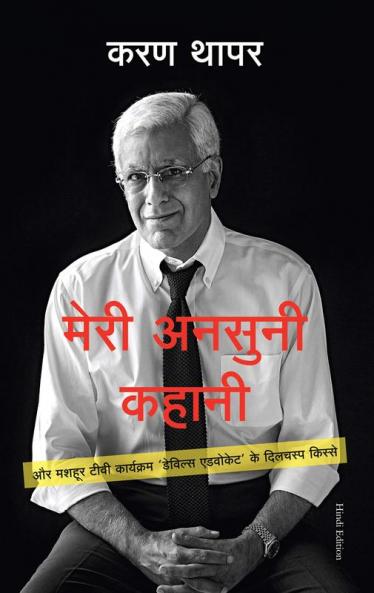 MERI ANSUNI KAHANI (HINDI)