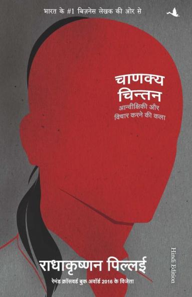Chanakya Chintan