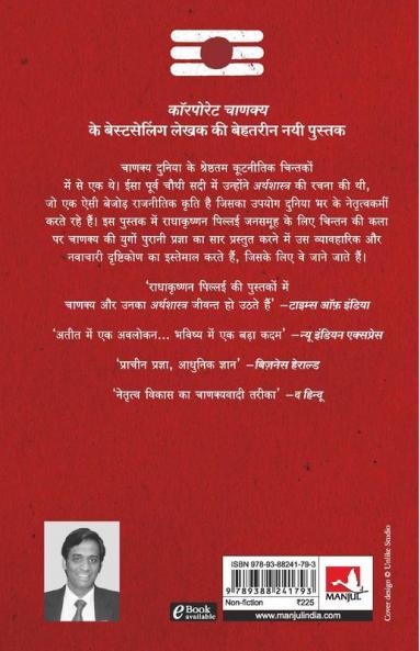 Chanakya Chintan