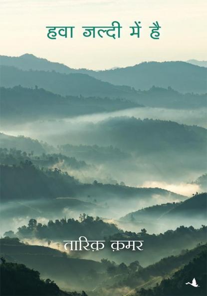 Hawa Jaldi Mein Hai