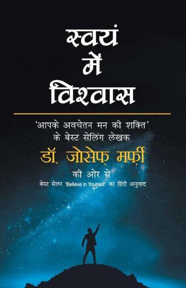 Swayam Mein Vishwas