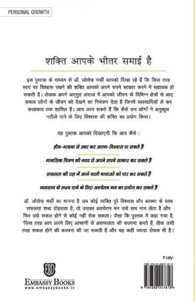 Swayam Mein Vishwas