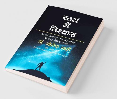 Swayam Mein Vishwas