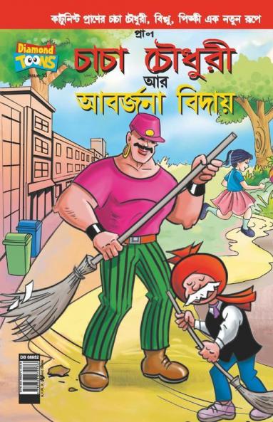 Chacha Choudhary & Bye Bye Kachra in Bangla