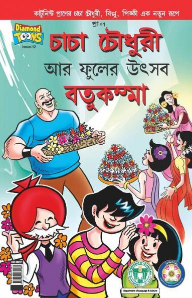Chacha Chaudhary Bathukamma in Bengali