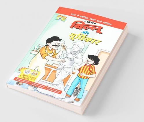 Billoo aur Murtikaar in Hindi
