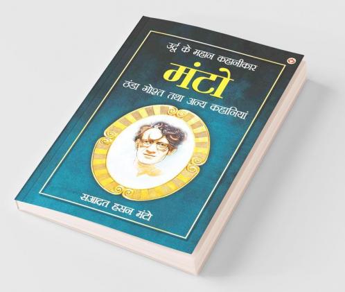 Thanda Gosht Tatha Anye Kahaniyan (ठंडा गोश्त तथा अन्य कहानियां)