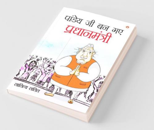 Pandey Ji Ban Gaye Pradhanmantri (पाण्डेय जी बन गए प्रधानमंत्री): Vyangya Sangrah