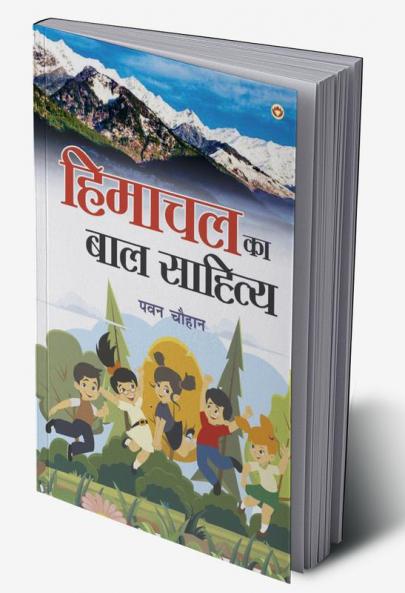 Himachal Ka Bal Sahitya (हिमाचल का बाल साहित्य)