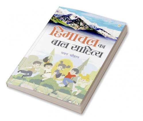 Himachal Ka Bal Sahitya (हिमाचल का बाल साहित्य)