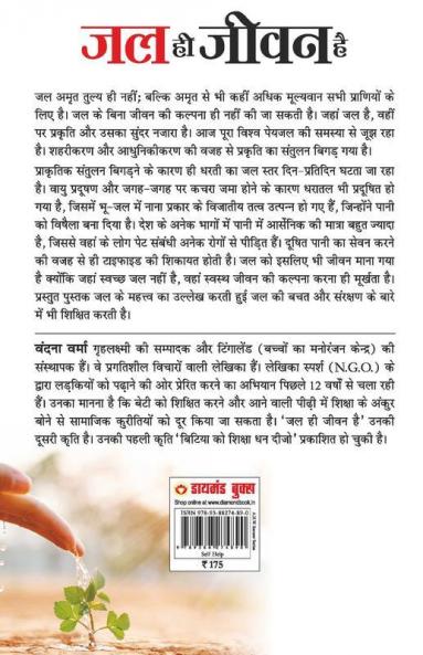 Jal Hi Jeevan Hai - (जल ही जीवन है)