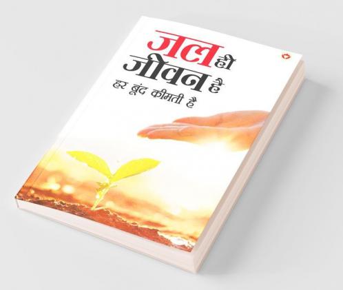 Jal Hi Jeevan Hai - (जल ही जीवन है)