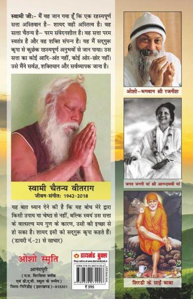 Hari Anant Hari Katha Ananta - (हरी अनन्त हरी कथा अनन्ता)