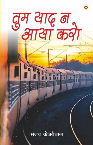Tum Yaad Na Aaya Karo (तुम याद न आया करो)