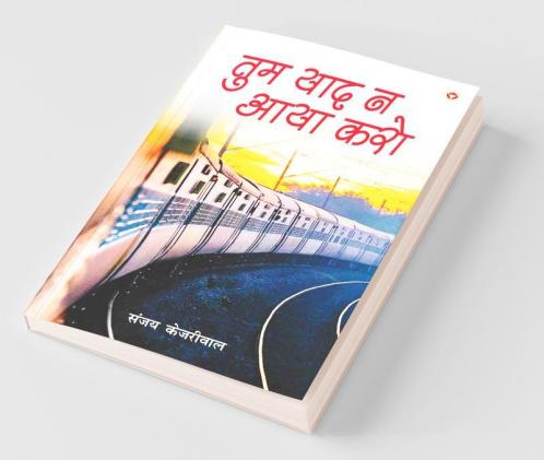 Tum Yaad Na Aaya Karo (तुम याद न आया करो)