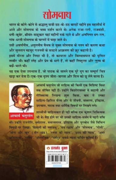 Somnath (सोमनाथ)