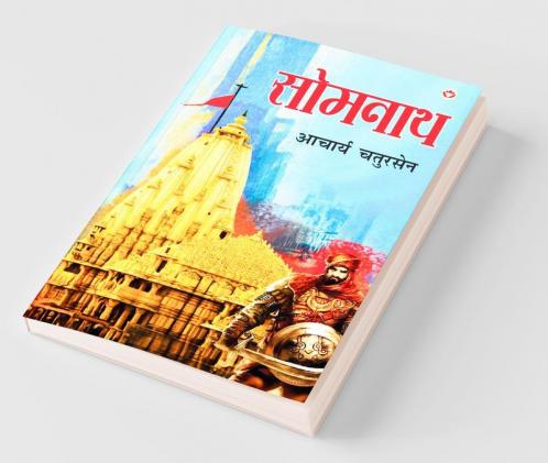 Somnath (सोमनाथ)