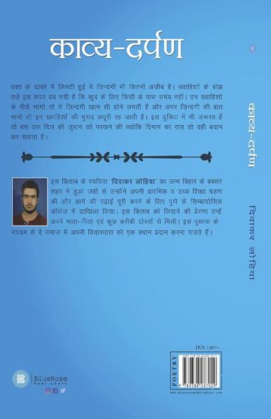 Kaavya Darpan