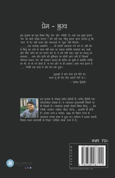 प्रेम-भूख(Hungry Love)