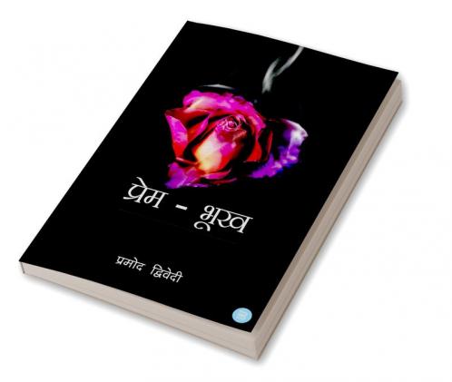 प्रेम-भूख(Hungry Love)