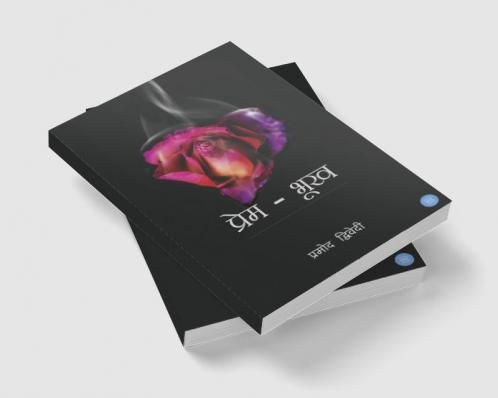 प्रेम-भूख(Hungry Love)