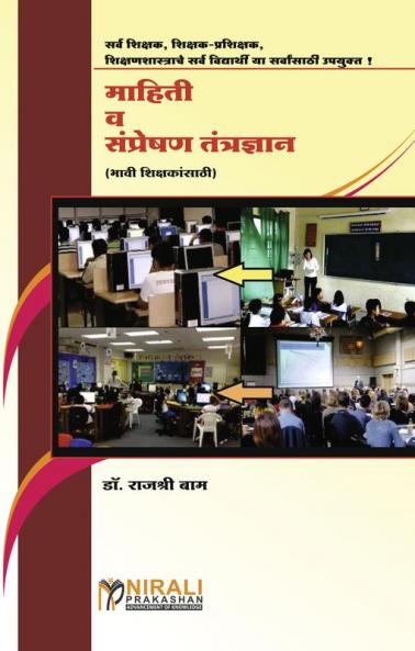 MAHITI VA SAMPRESHAN TANTRADNYAN