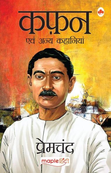 Kafan Avam Anay Kahaniyan (Hindi)