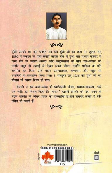 Kafan Avam Anay Kahaniyan (Hindi)
