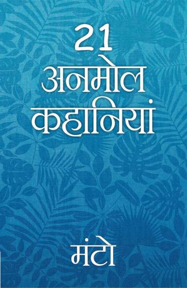 21 Anmol Kahaniyaa - Kaali Salwaar Evam Anay Kahaniyan - Manto (Hindi)