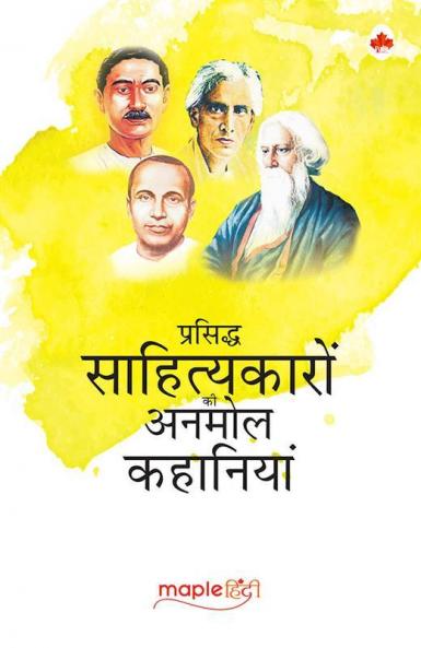 Prasiddh Sahityakaron ki Anmol Kahaniyan