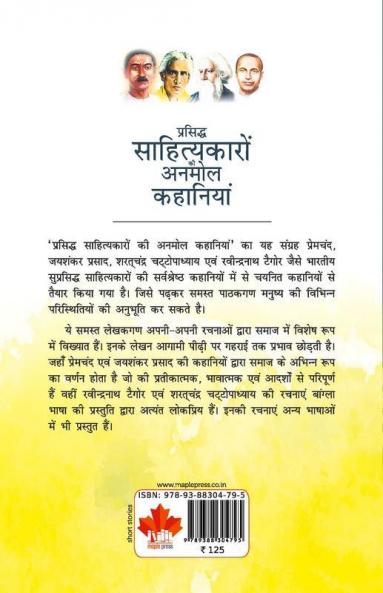 Prasiddh Sahityakaron ki Anmol Kahaniyan