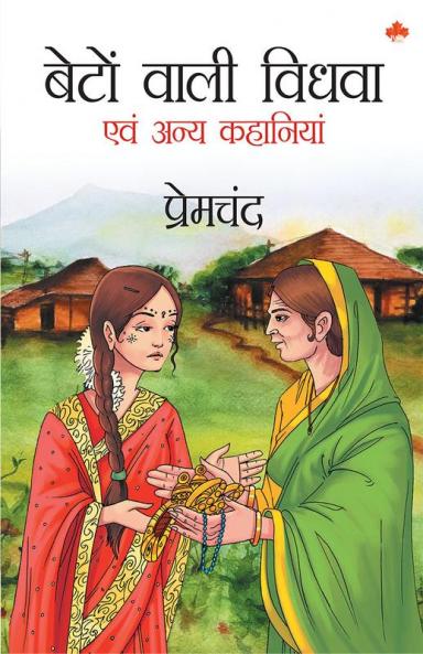 Beton Wali Vidhwa Avam Anya Kahaniya