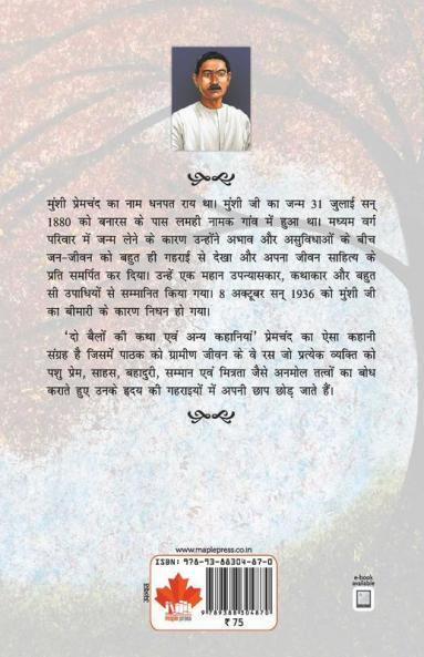Do Bailon ki Katha Avam Anya Kahaniya