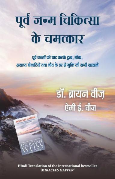 Purv Janm Chikitsa Ke Chamatkar