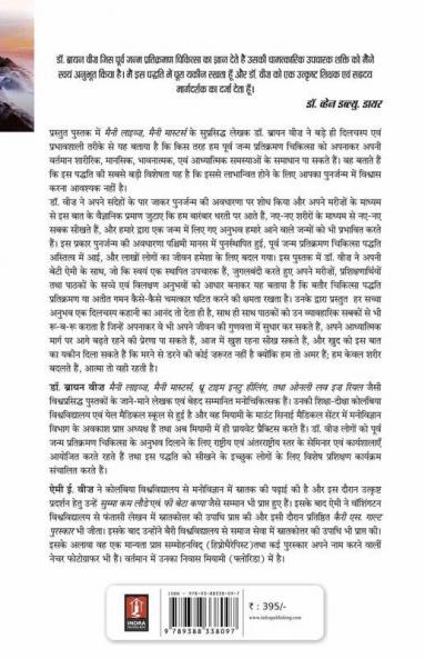 Purv Janm Chikitsa Ke Chamatkar