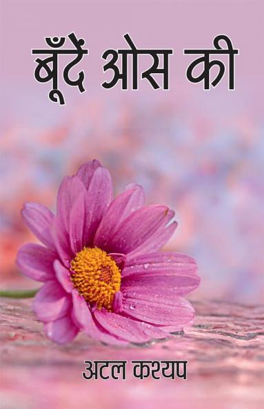 Bunde Aas Ki
