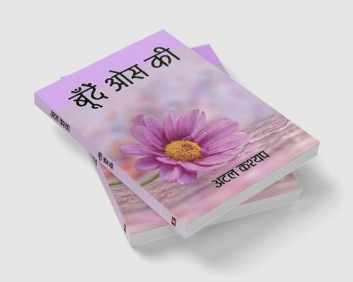 Bunde Aas Ki