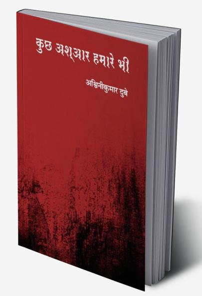 Kuch Ashrar Humara Bhi