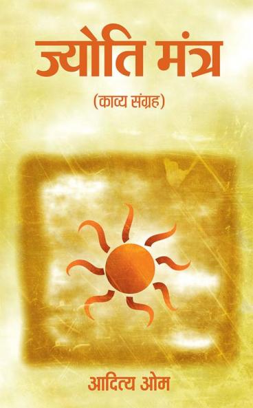 Jyoti Mantra