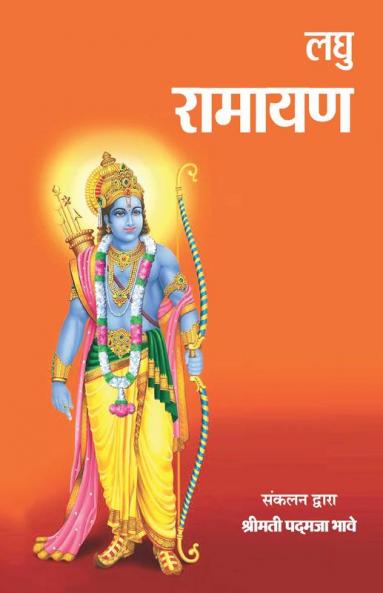 Laghu Ramayan
