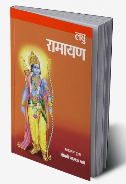 Laghu Ramayan