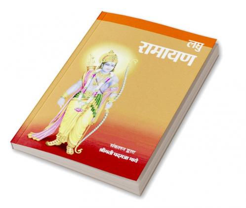 Laghu Ramayan