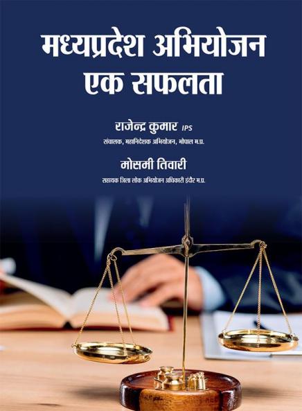 Madhya Pradesh Abhiyojan ek safalta