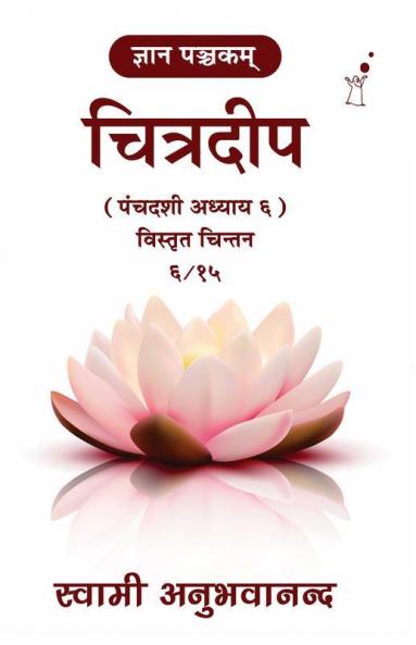 Chitradeep
