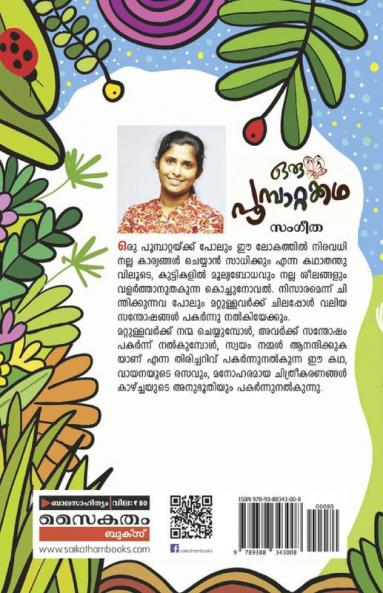 Oru Poombatakkatha