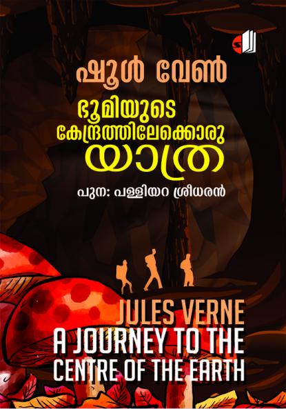 Bhoomiyude Kendrathilekku Oru Yathra