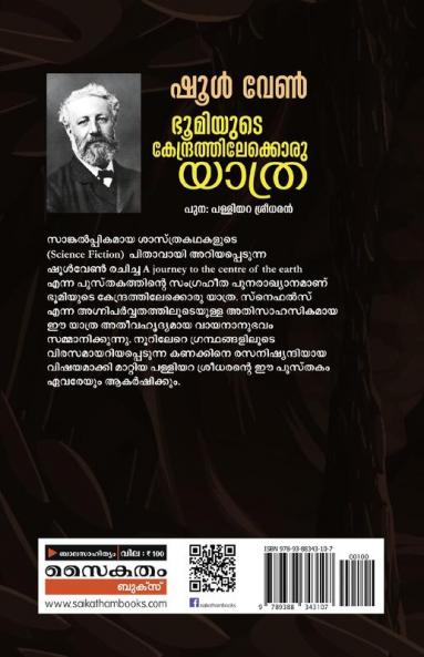 Bhoomiyude Kendrathilekku Oru Yathra